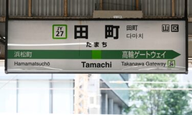 田町でおすすめの高額着物買取店ランキングTOP10