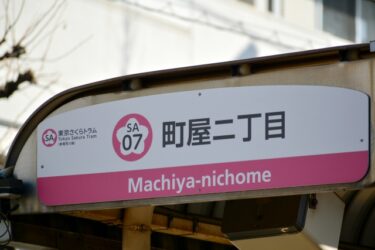 町屋二丁目でおすすめの高額着物買取店ランキングTOP10